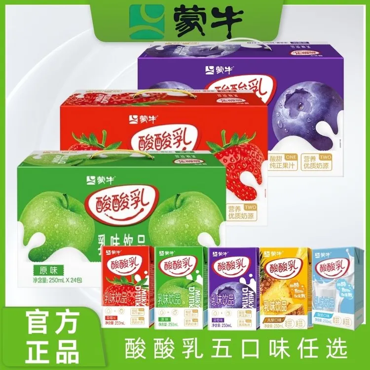 11月产蒙牛酸酸乳凤梨味草莓味蓝莓原味酸奶味整箱24盒乳味饮品