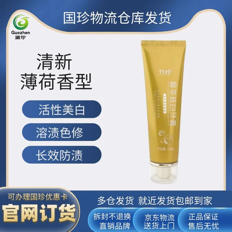 竹珍极萃炫白牙膏 130g 同官网同步 国珍物流仓库发货