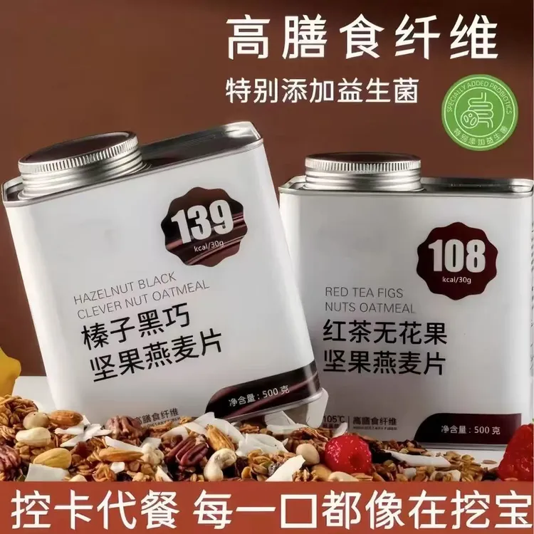 【包邮到家】500克一罐榛子黑巧坚果燕麦片营养早餐水果坚果麦片