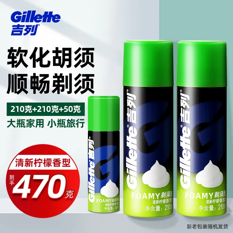 吉列剃须泡沫清新柠檬型男士剃须刀软化胡须刮胡泡顺滑刮胡子泡沫