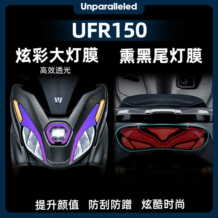 适用于25款豪爵UFR150炫彩灯膜TPU高透防水保护贴改装配件必改件
