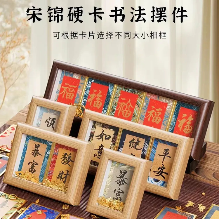 【创意书法】宋锦硬卡纸迷你书法摆台摆件空白相框宣纸桌面书法台画