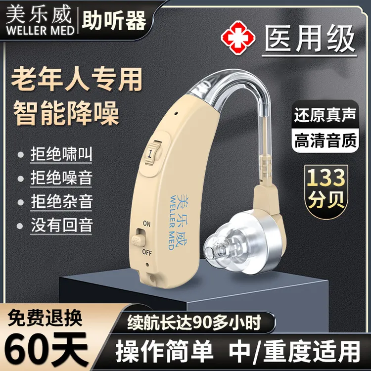 美乐威耳背式助听器老年人耳聋耳机老人专用无噪音家用医用助听器