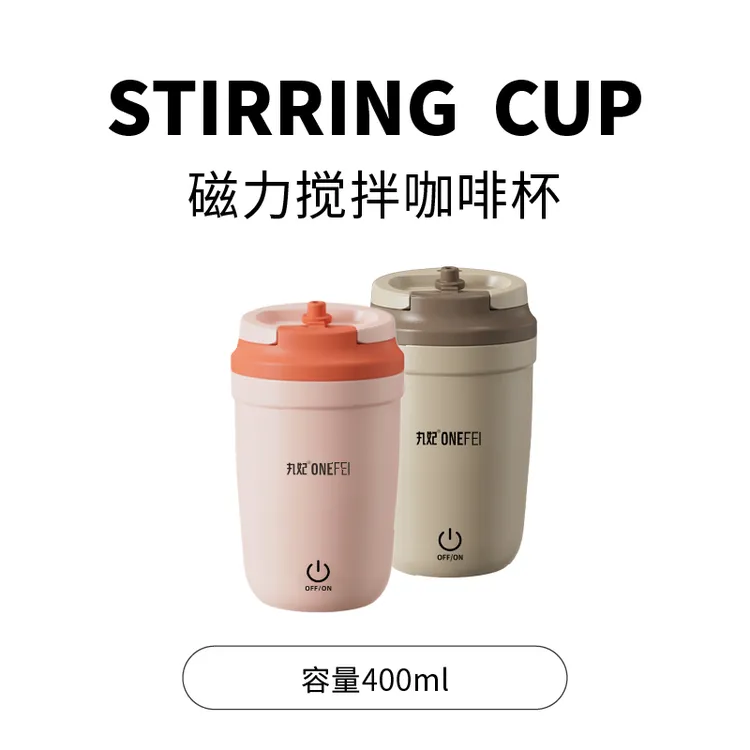 丸妃磁力搅拌咖啡杯粉色咖啡色全自动搅拌省心省力搅拌均匀方便