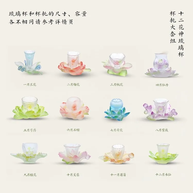悦爻｜十二花神·古法琉璃茶具创意高档品茗杯杯托轻奢伴手礼礼盒