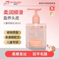akasugu/爱舒屋大童青少年氨基酸儿童洗发水滋润清洁清爽头皮发丝