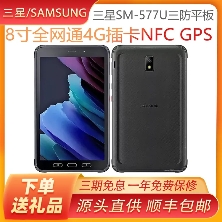 95新 Samsung/三星 SM-T577U三防4G安卓平板电脑8寸拆电池NFC GPS