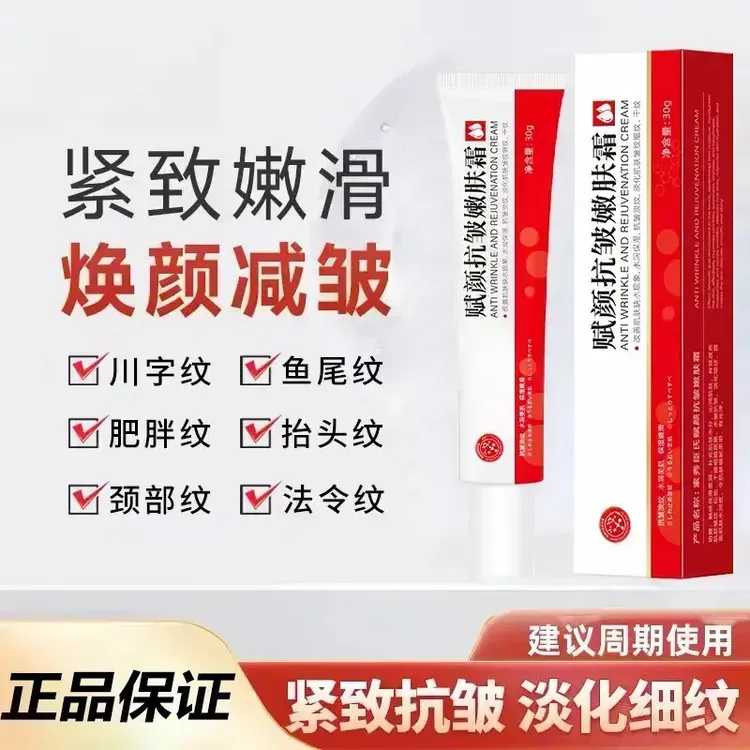 【居家必备】抗皱紧致嫩肤霜针对顽固皱纹霜夏日必备xq1