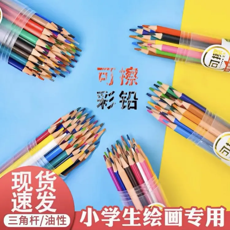 【可擦彩铅】12/24/36/48色三角杆小学生美术绘画刷题涂改彩色铅笔