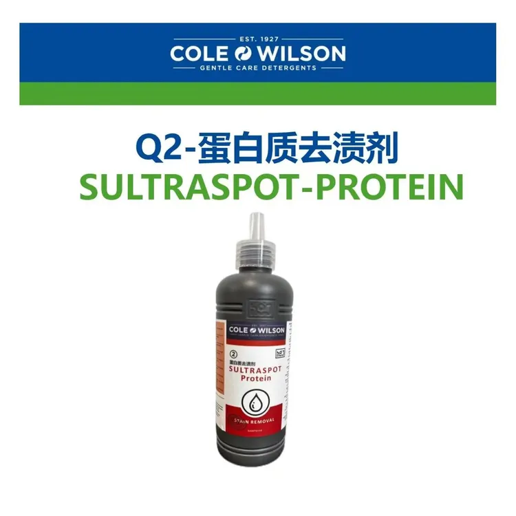 科威逊Q2蛋白质去渍剂