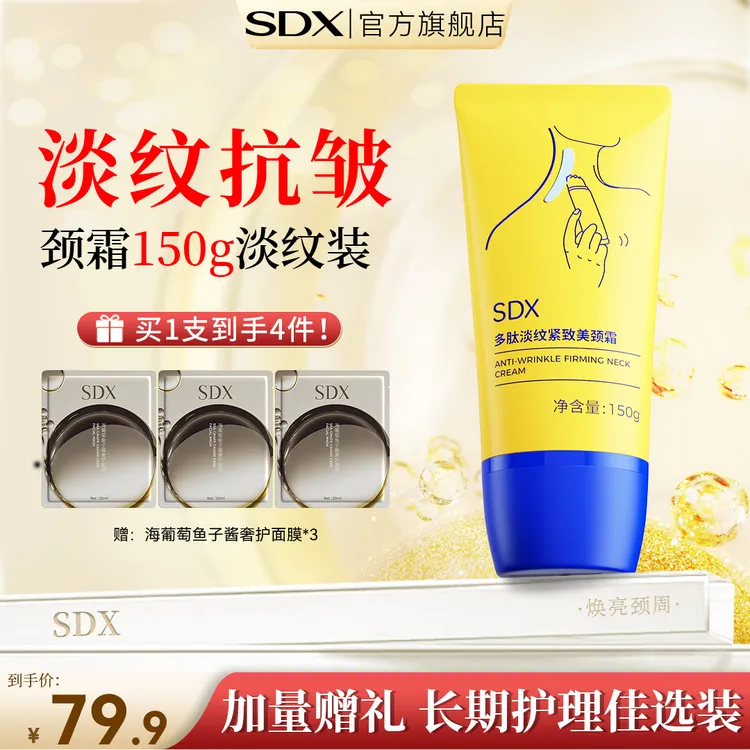 SDX滚珠小金管颈霜淡纹抗皱提拉紧致颈纹霜滚珠按摩保湿美颈霜