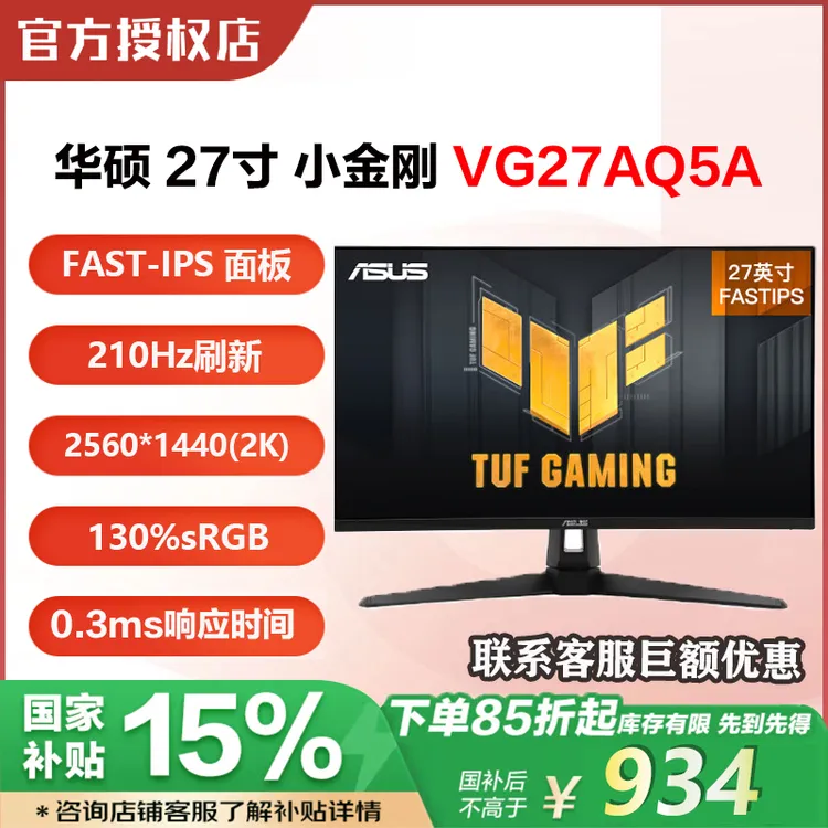 【政府补贴15%】华硕27英寸小金刚 VG27AQ5A台式游戏显示器2K 210Hz
