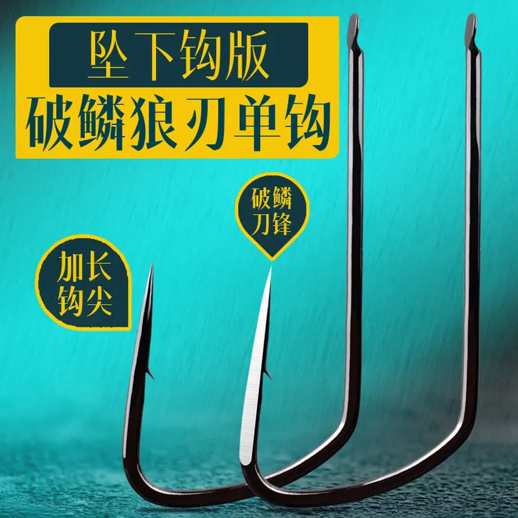 瑞美人破鳞刀锋坠下版破鳞狼刃单钩有倒刺锚鱼钩铅下锚底层鱼开背