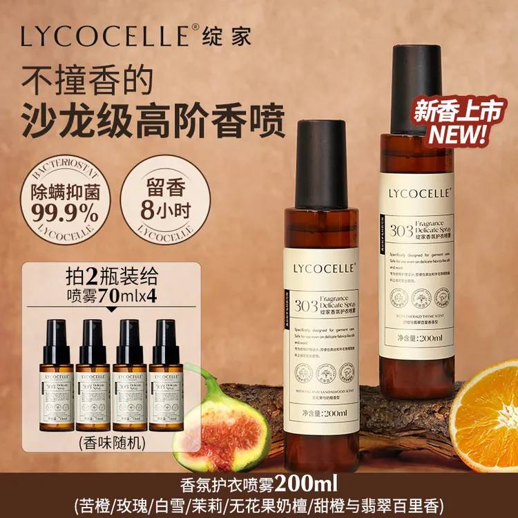 绽家香氛祛味喷雾抗静电抑菌螨持久留香除味