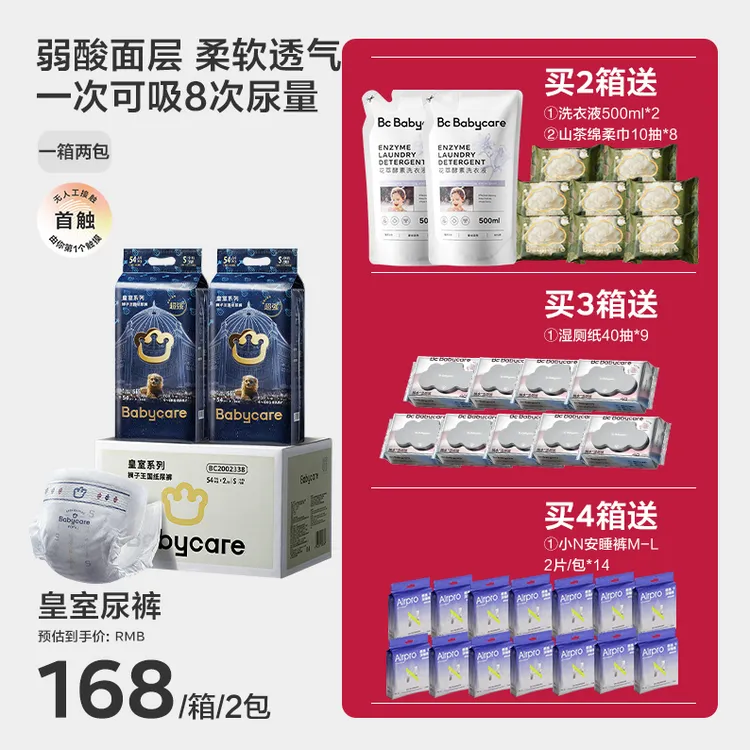 【官旗】Babycare皇室新升级纸尿裤2包拉拉裤轻薄亲肤透气干爽柔