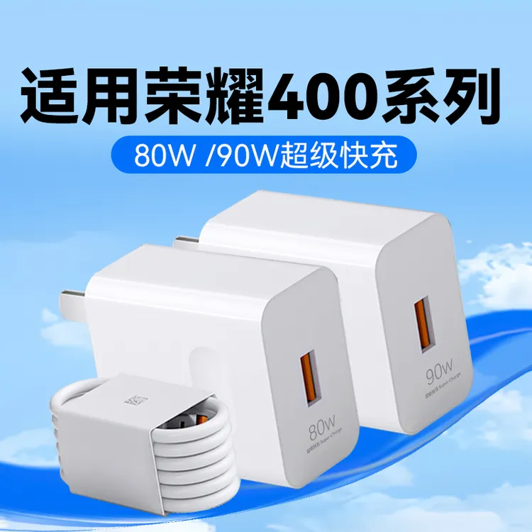 适用荣耀400充电器80W超级快充原装荣耀400pro手机快充头90w充电