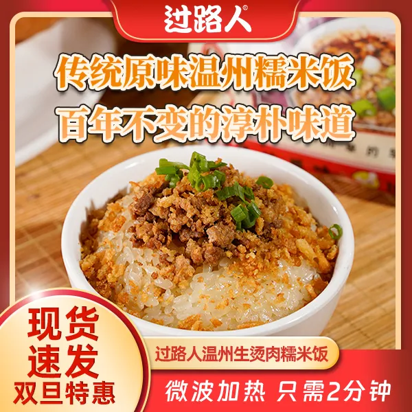GUOLUREN/过路人 正宗温州传统糯米饭炊饭美味营养早餐方便携带