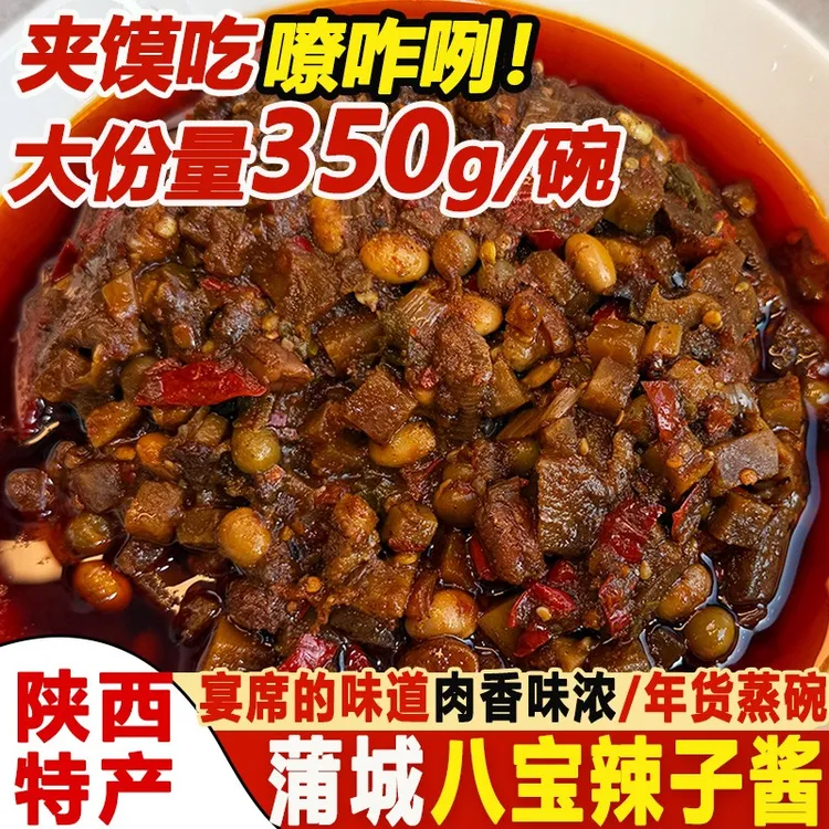 陕西特产渭南蒲城八宝辣子辣椒酱香辣夹馍拌饭拌面酱老陕美食小吃