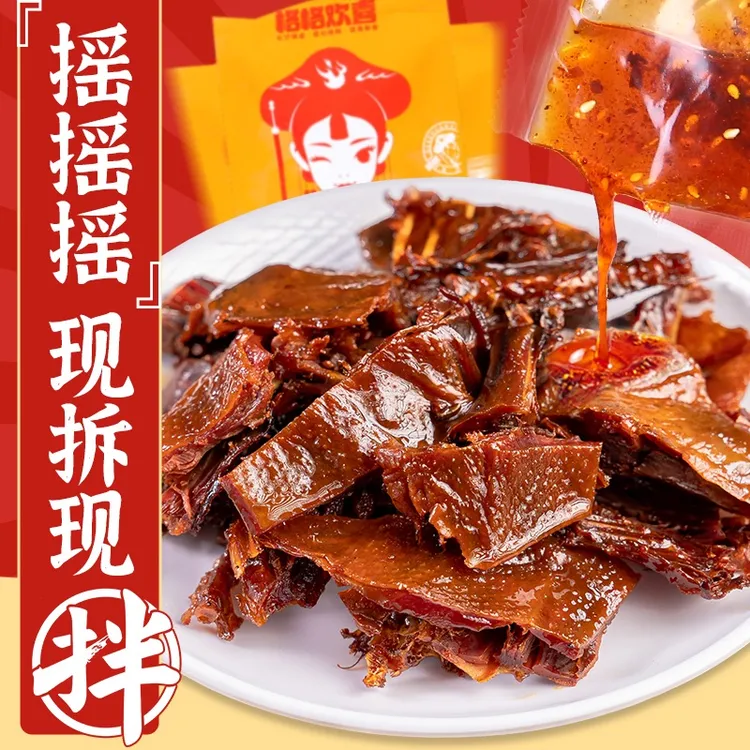 湖南特产鲜拌手撕碎碎鸭麻鸭醴陵零食小吃休闲食品网红馋嘴小零食