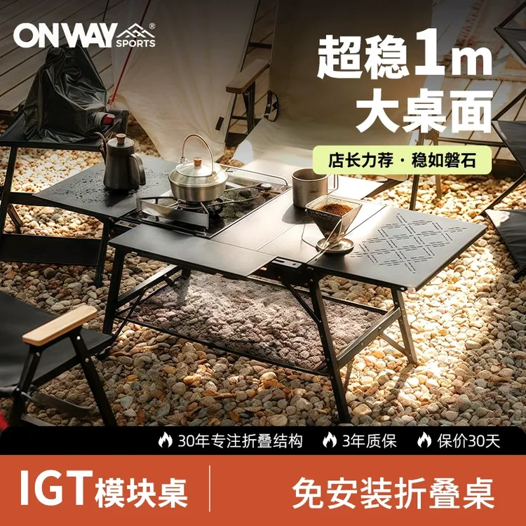 onwaysports战术igt折叠桌2+2单元阳台喝茶露营户外可组合桌套装