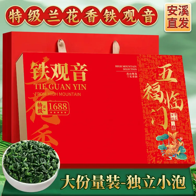 安溪新茶铁观音特级茶叶正宗兰花香浓香型独立包装大份500g礼盒装
