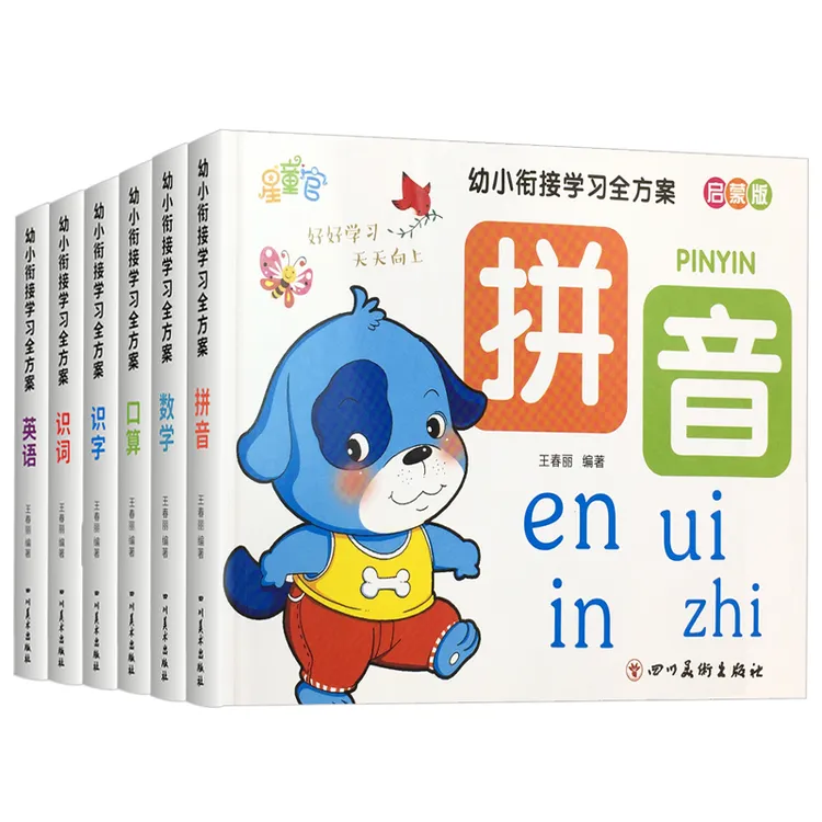 幼小衔接整合教材全套一日一练数学练习题教具语文专项训练拼音23