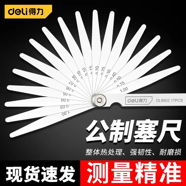 得力塞尺不锈钢高精度气门间隙塞尺单片塞规片厚薄规钢塞测量套装