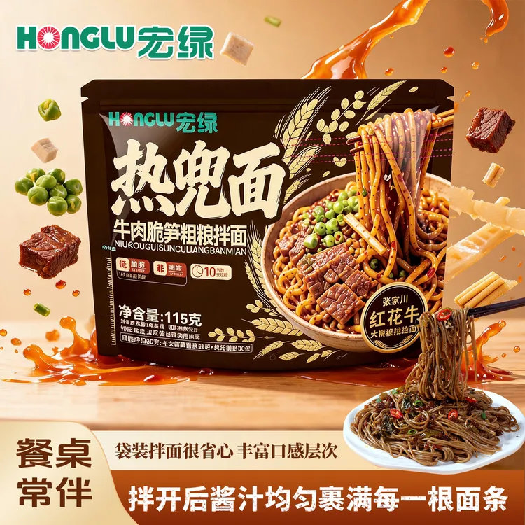 宏绿热兜面粗粮拌面多口味10分钟懒人速食拌面代餐组合115g袋装商品图
