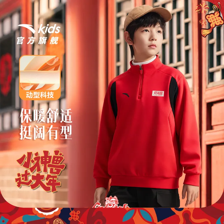 安踏儿童新年卫衣【中国少年】男童户外动型科技百搭保暖套头衫
