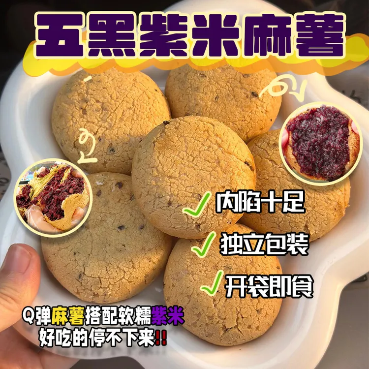 五黑紫米麻薯面包健康糕点代餐饱腹满口麦香营养早餐儿童办公零食