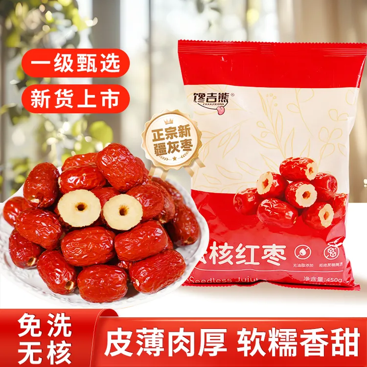 馋吉熊新疆无核灰枣肉厚香甜免洗即食可口可煲汤煮粥当零食