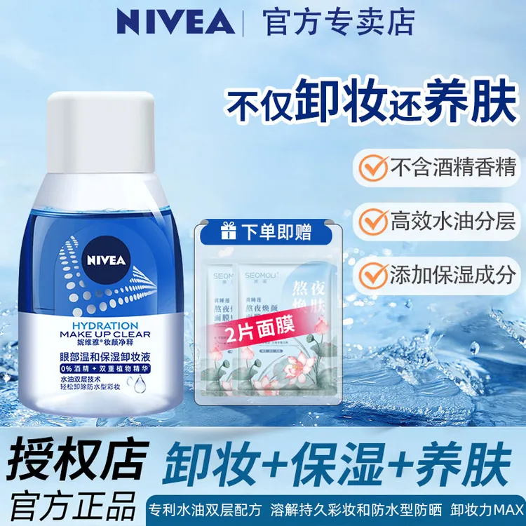 妮维雅眼唇脸卸妆液保湿女士清洁眼部温和夏季温和深层眼唇卸妆液