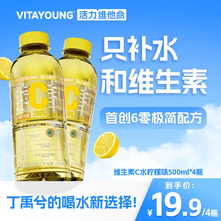 【达人专属】Vitayoung活力维他命营养素水500ml 【官方热卖】
