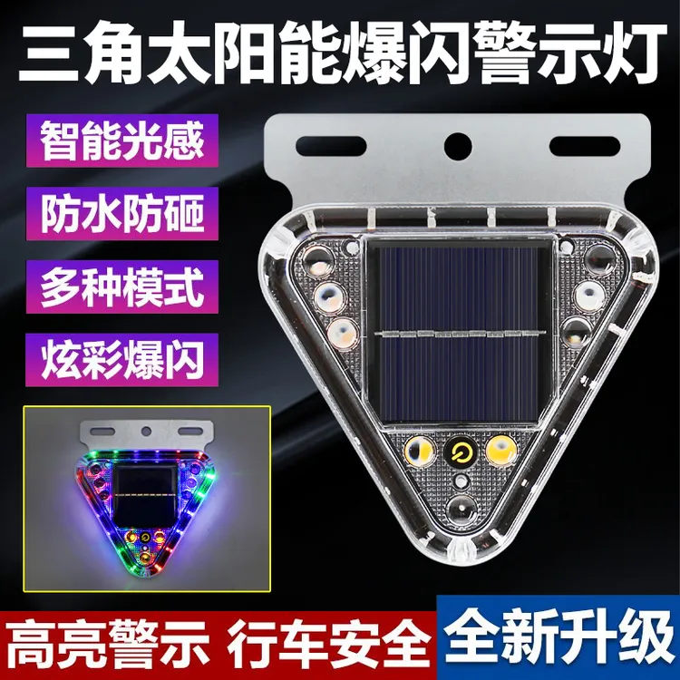 太阳能爆闪灯汽车防追尾货车闪光led灯强磁免接线强光车用警示灯