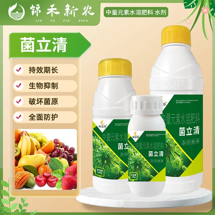 菌立清黄瓜辣椒茄子叶菜瓜果树花卉蔬菜盆景预防土传中量元素肥料