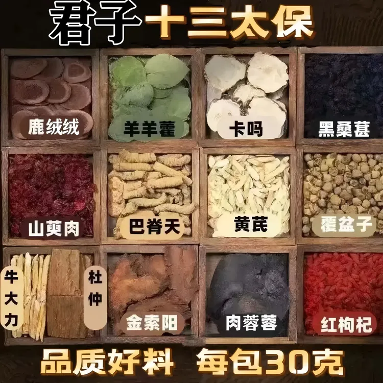 正宗【十三味升级版君子料】正品实材整料切片不打碎泡茶泡酒