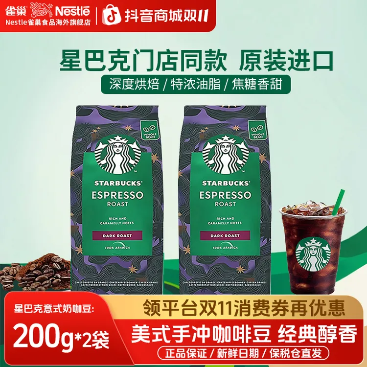 【超值爆款】雀巢STARBUCK星巴克精选美式手冲经典咖啡豆200g