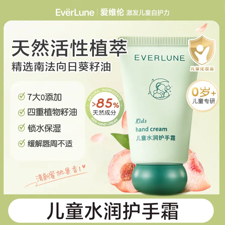 【达人专属】EVERLUNE【爱维伦】儿童专用护手霜长效滋润补水保湿舒缓护理天然香