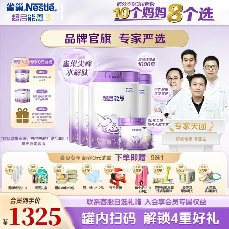 【雀巢旗舰店】超启能恩3段婴幼儿部分水解配方奶粉4罐装12-36月龄