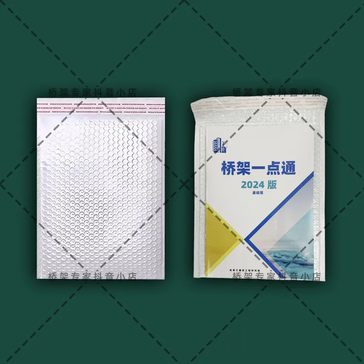 桥架一点通基础版气泡袋装