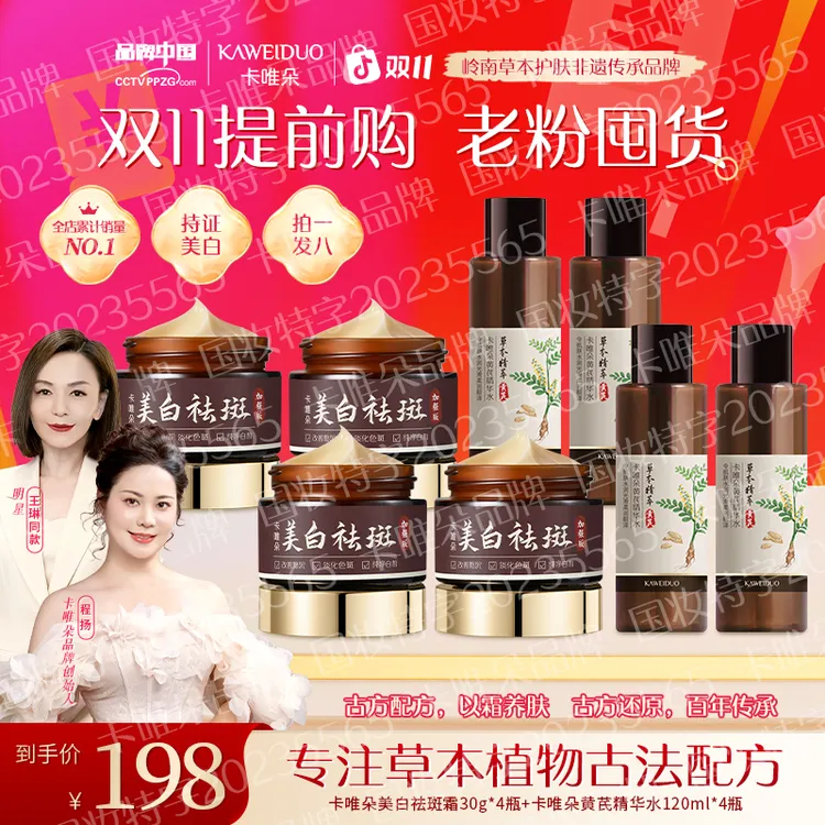 【卡唯朵-双11大促老粉囤货装】官方正品王琳推荐美白祛斑身体