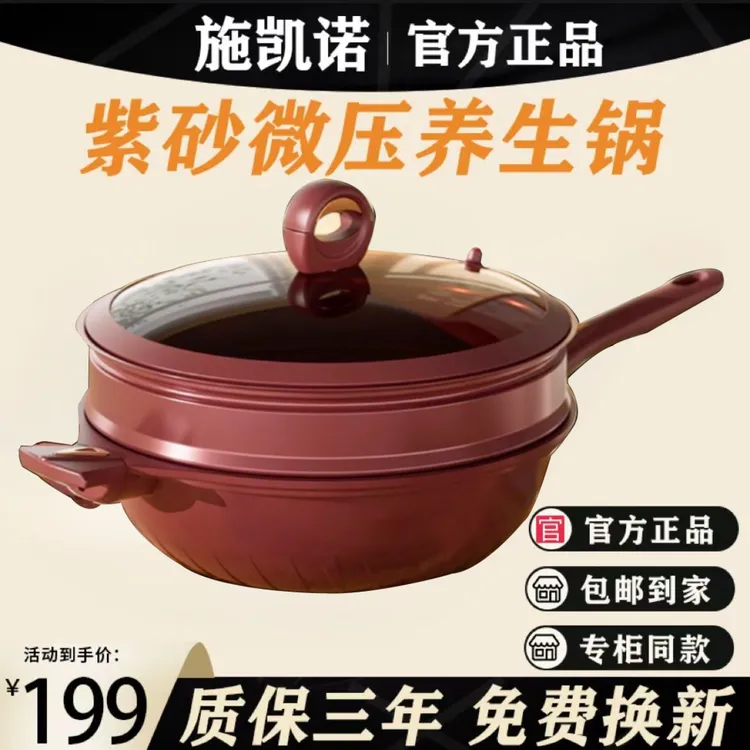 SHIKAINUO/施凯诺紫砂不粘锅煎炒平底钛金家用电磁炉燃气灶通用