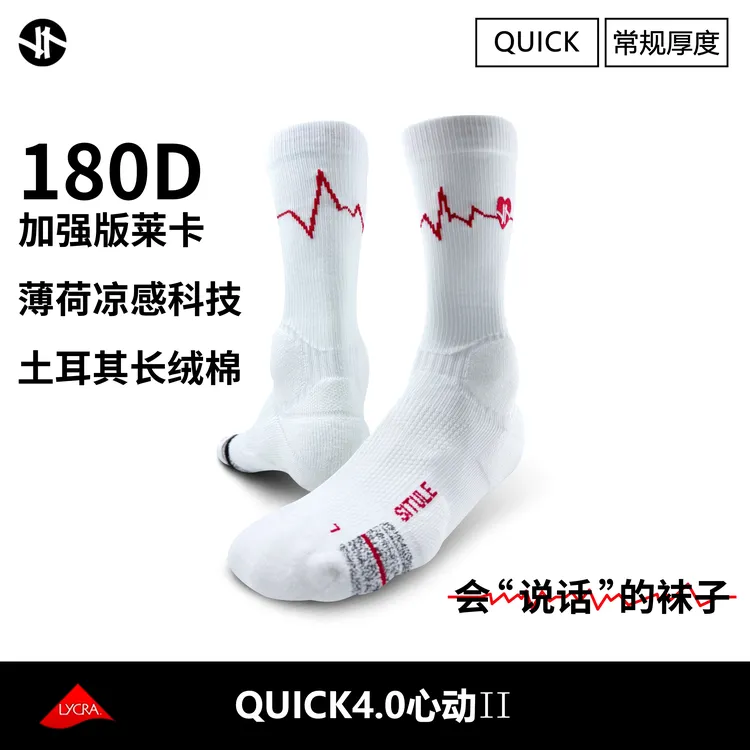 斯图勒心动Ⅱ篮球袜球员级高帮防滑耐磨运动袜精英款球场打球必备