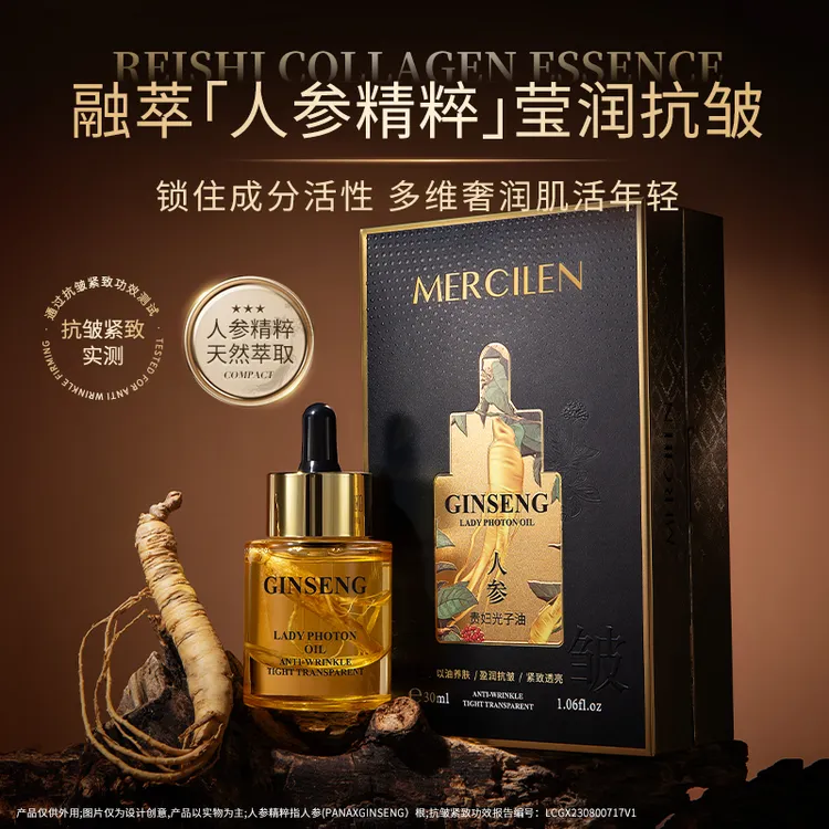 【官方正品】梦希蓝mercilen人参贵妇光子油植萃精华轻盈透气抗皱