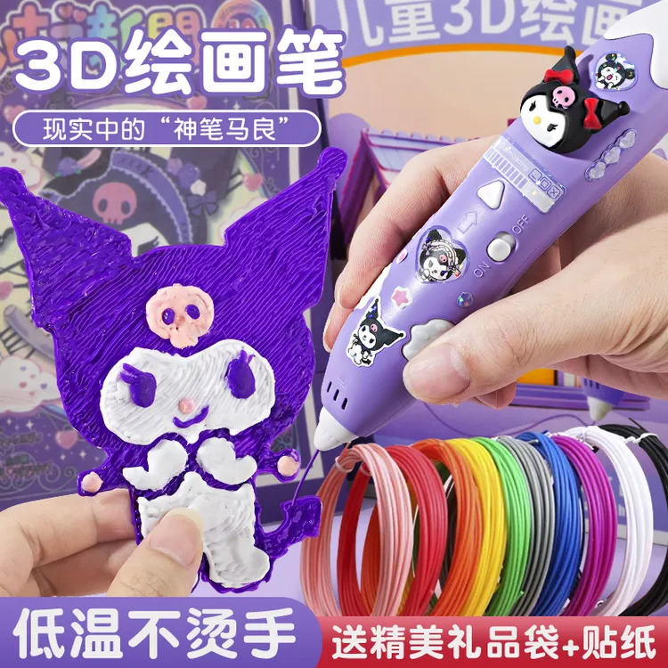 紫色酷米款3D打印笔立体绘画玩具低温多功能创意益智适合女孩喜欢