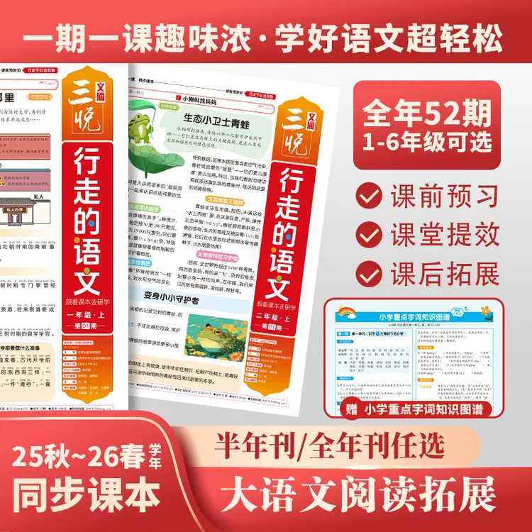 天天向上【行走的语文】研学画报小学生新课标大语文知识拓展必备