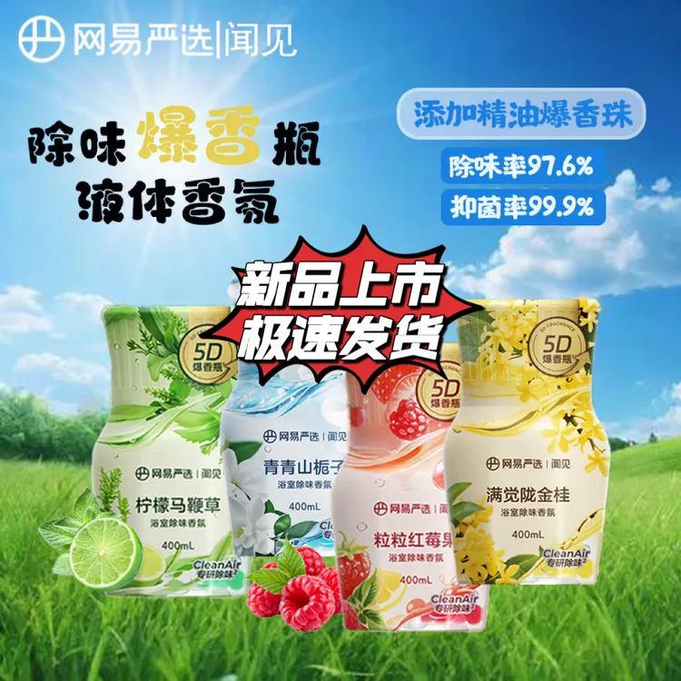 【极速发货】网易严选香氛5D爆香居车载两用家香膏空气清新剂闻见