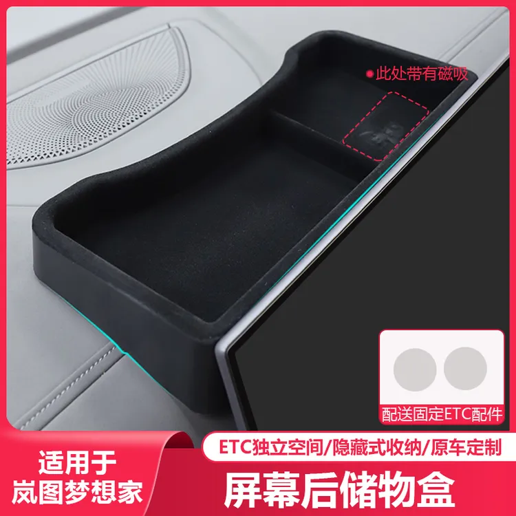 适用25-26款岚图梦想家屏幕后储物盒汽车内饰收纳改装专用品配件