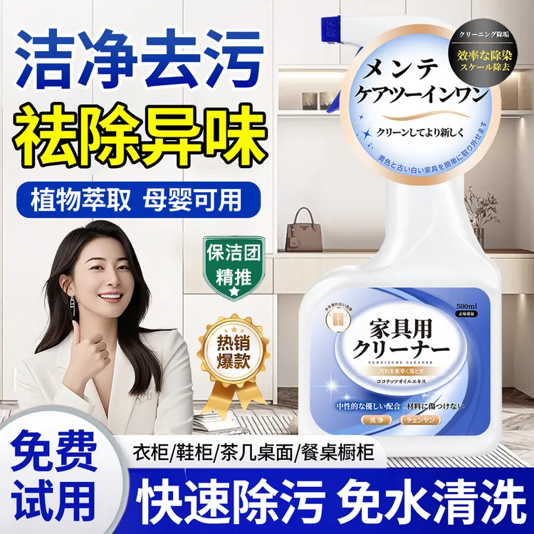 白色家具清洁剂快速去污衣柜鞋柜去黑印免水洗茶几桌面除黄清洗剂