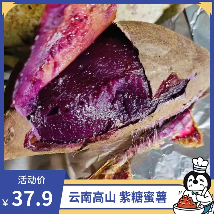蜜糖紫薯云南高山4斤装超甜丝绒甜品产地直发